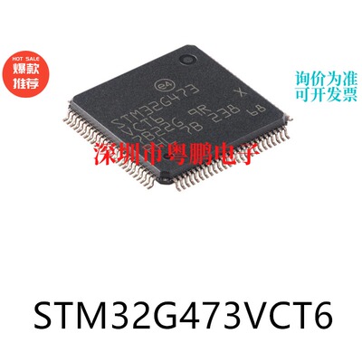 原装STM32G473VCT6 LQFP-100电子元器件贴片32位微控制器MCU芯片