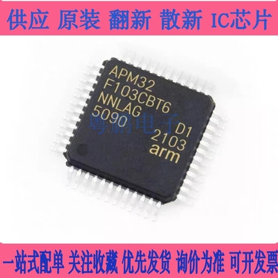 原装正品 APM32F103CBT6 封装 LQFP-48 单片机 微控制器IC芯片