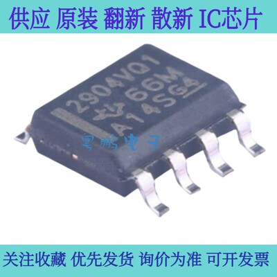 LM2904VQDRQ1 封装: SOIC-8 电子元器件集成电路芯片IC型号齐
