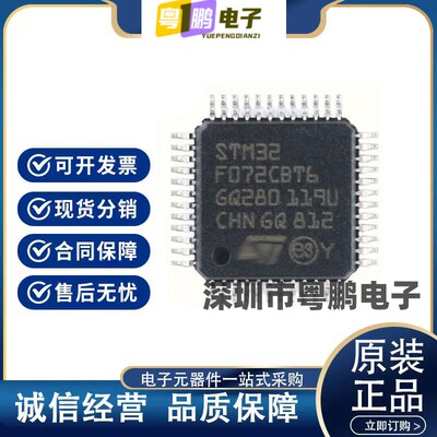 STM32F072CBT6 STM32F072 STM 32位微控制器芯片 原装正品 现货