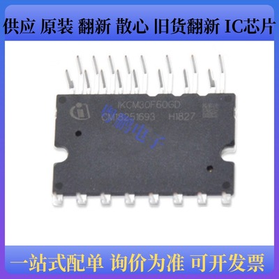 原装正品 IKCM30F60GD 封装MDIP-24 无刷直流(BLDC)电机驱动芯片