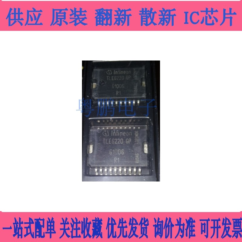 TLE7209-2R 大众奔驰宝马奥迪发动机电脑节气门怠速阀控制芯片