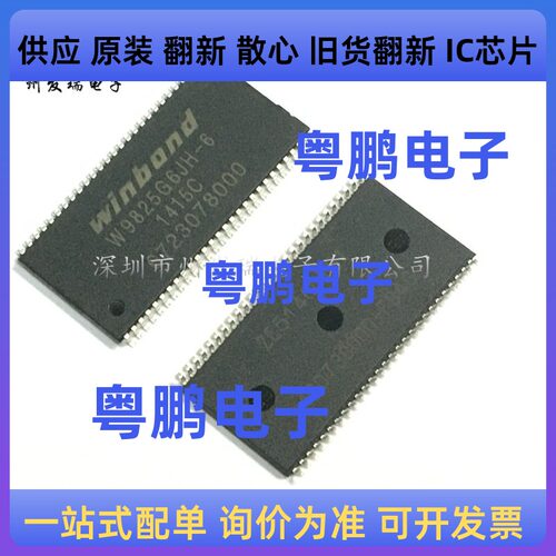 全新原装 W9825G6JH-6   内存闪存  TSOP54    存储器IC芯片