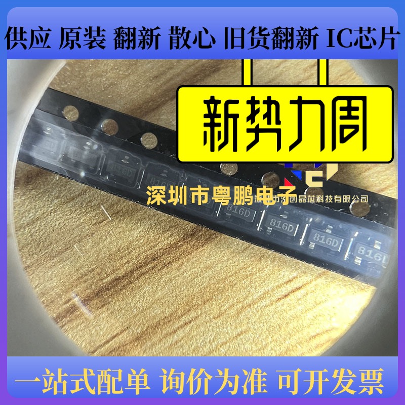全新 DS1816R-20 DS1816R-20/TR SOT-23 丝印816D 监控电路 现货