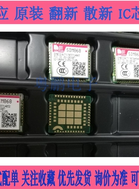 SIM868 GSM/GPRS/蓝牙/GPS模块 共享单车 LBS基站定位模块SIMCOM