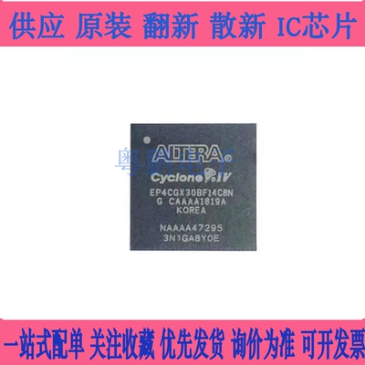全新原装 EP4CGX22BF14C8N EP4CGX30BF14I7N 可编程门阵列IC芯片
