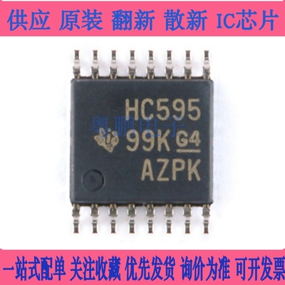 全新原装正品 SN74HC595PWR TSSOP-16 8位移位寄存器 逻辑芯片