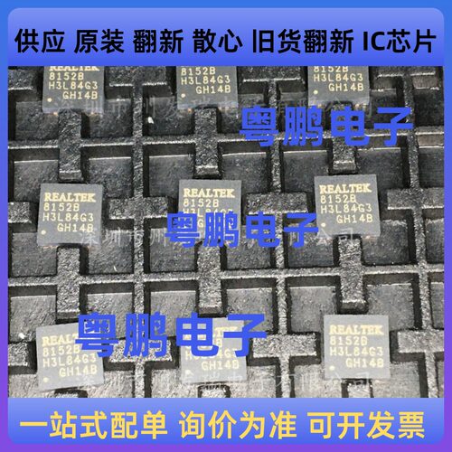 全新原装RTL8152B-VB-CG  丝印8152B    QFN24 以太网控制器芯片