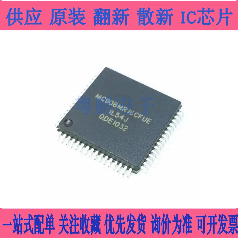 全新原装 MC908MR16CFUE  封装QFP-64 8位微控制器-MCU 询价为准