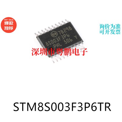 STM8S003F3P6TR TSSOP-20 电子元器件贴片8位微控制器芯片单片机