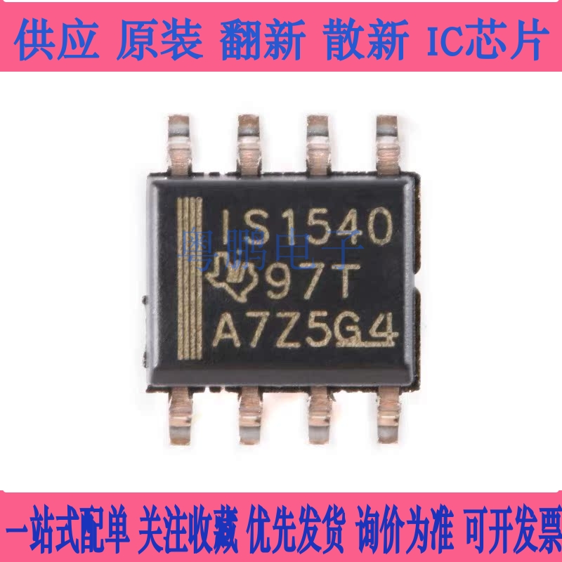 原装正品 ISO1540DR SOIC-8 隔离式双向时钟 双向I2C隔离器芯片