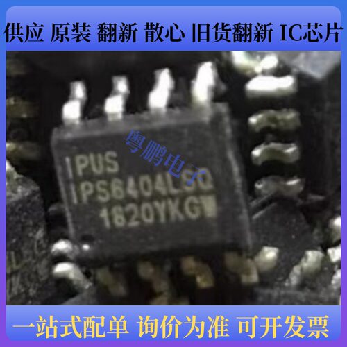 IPS6404LSQ  SOP-8封装 集成IC芯片