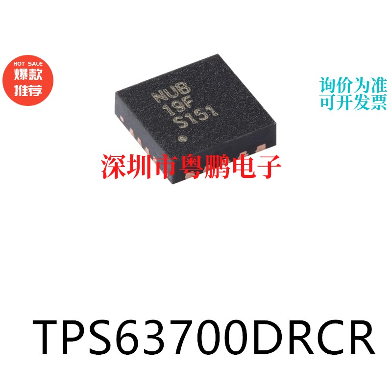 TPS63700DRCR封装VSON-10原装DC-DC电源芯片集成ic电子元器件贴片