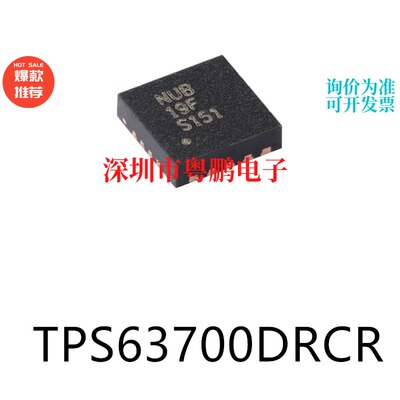 TPS63700DRCR封装VSON-10原装DC-DC电源芯片集成ic电子元器件贴片