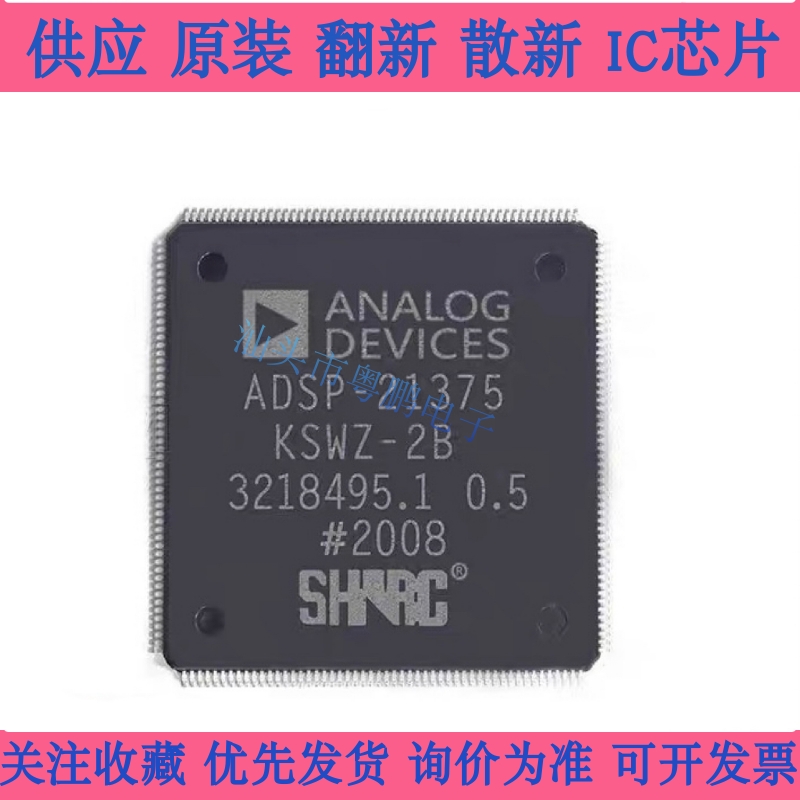 ADSP-21375KSWZ-2B/LQFP208/DSP数字音频信号处理器/全新原装正品