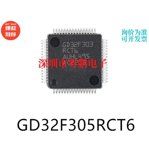GD32F305RCT6封装LQFP64单片机-MCU芯片集成电路ic电子元器件贴片