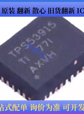 原装 TPS53915RVER 丝印TPS53915 封装QFN-28 稳压器开关芯片