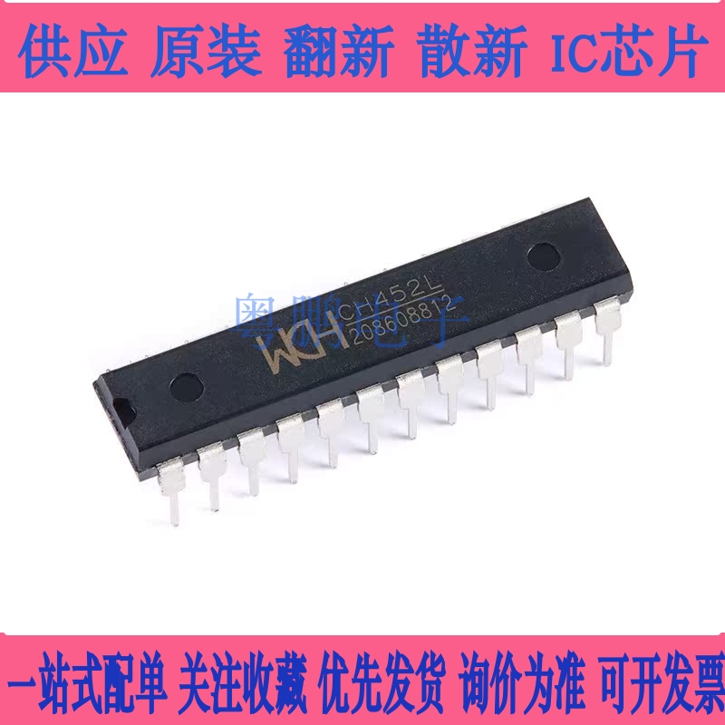 原装正品 CH452L DIP-24 数码管驱动及键盘控制芯片