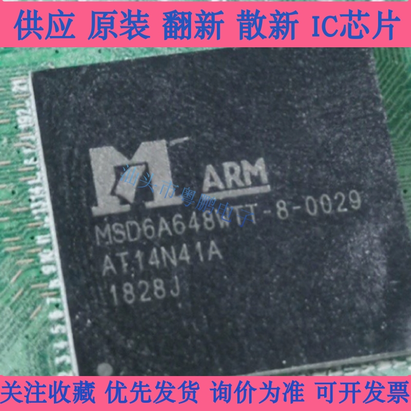 原装正品 MSD6A648WTT-8-0029 MSD6A648WTT-8-003J 液晶屏芯片