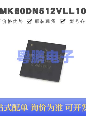 MK60DN512VLL10 贴片QFP-100 微控制器 原装正品 提供BOM配单