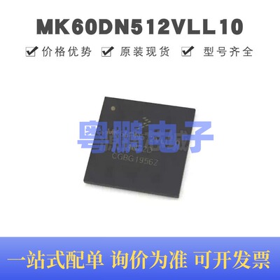 MK60DN512VLL10 贴片QFP-100 微控制器 原装正品 提供BOM配单
