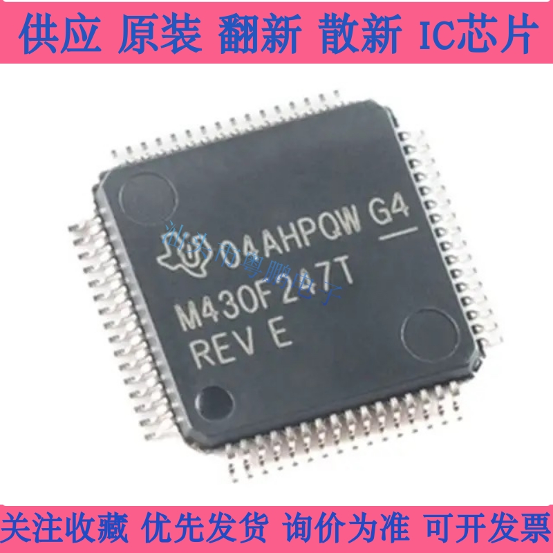 MSP430F247TPMR 430F5437IPNR 430FG4616IPZR 430F5515IPNR保质量