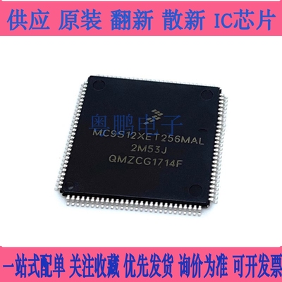 原装正品MC9S12XET256MAL MC9S12XDT256VAL汽车电脑板易损CPU芯片