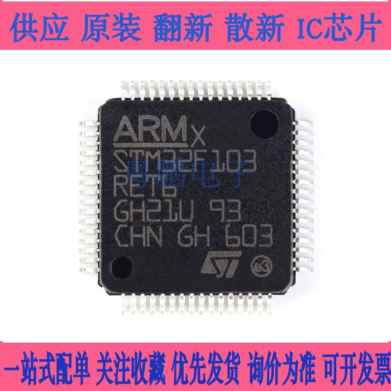 ST/STM32F103RET6 LQFP-64 ARM Cortex-M3 32位微控制器-MCU
