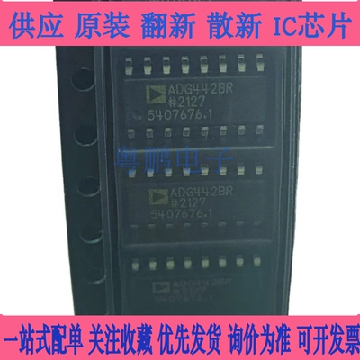 全新原装ADG442BRZ ADG442BR ADG442 SOP16 模拟开关 集成IC芯片