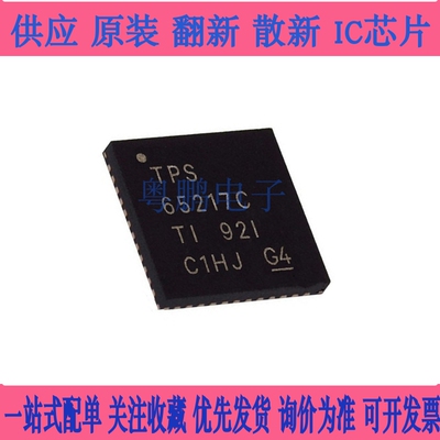 原装TPS65217CRSLR VQFN-48 电源管理芯片 电源IC集成电路