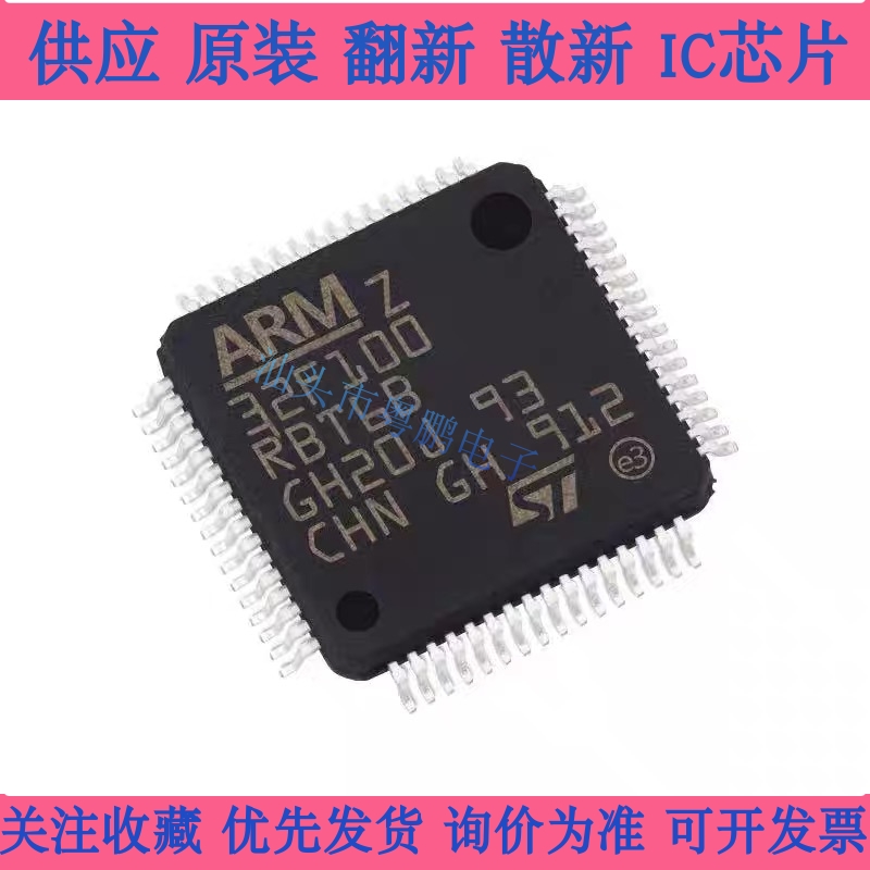 全新原装 STM32F100RBT6B STM32F100RB 微控制器 QFP-64 量大价优
