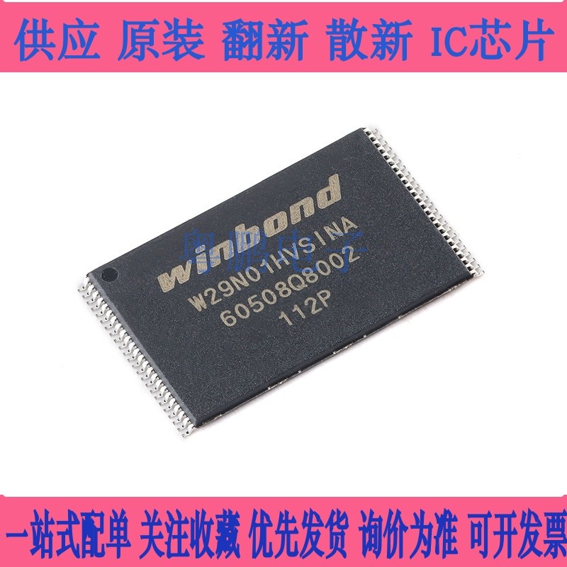 W29N02GVSIAA 存储256MB NAND FLASH闪存芯片W29NO2 GVSIAA