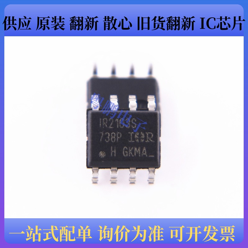 原装正品 贴片 IR2103STRPBF SOP-8 600V半桥栅极驱动器IC芯片