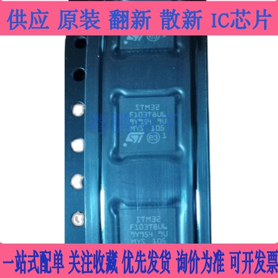 全新STM32F103TBU6 32F101T4U6A T6U6A T8U6 T4U6A CBU6芯片QFN36