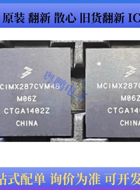 原装正品 MCIMX287CVM4B 封装FBGA-289 处理器芯片IC