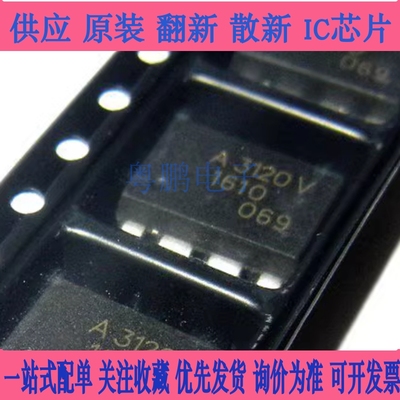 全新进口原装 HCPL-3120V SOP8 A3120V光耦 A3120V IGBT驱动光耦