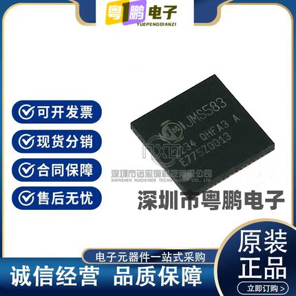 JMS583-QHFA0A/QHFA2A/QHFA3A QFN64封装  桥接控制芯片 原装正品