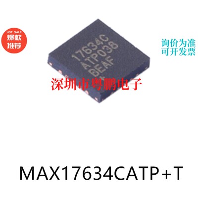 MAX17634CATP+T TQFN-20 原装DC-DC电源芯片集成ic电子元器件贴片