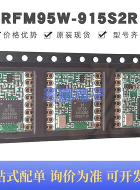 RFM95W-915S2R SMD-16P LoRa模块 全新原装正品