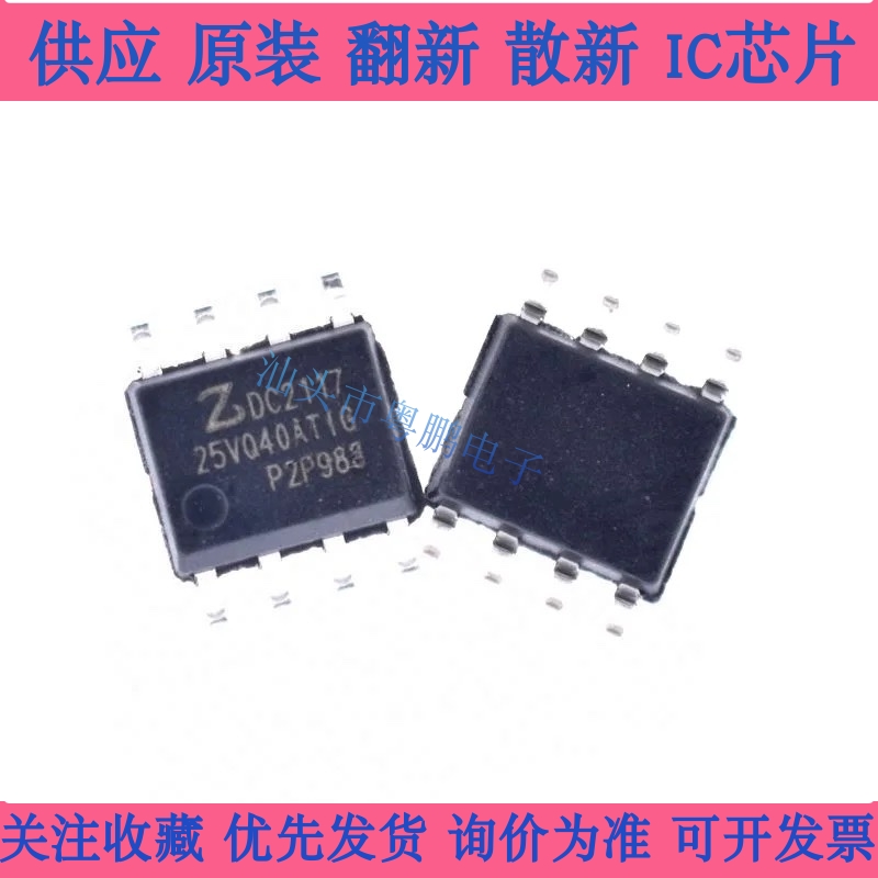 ZB25VQ40ATIG SOP8窄体 原装正品 现货供应 可代烧录程序