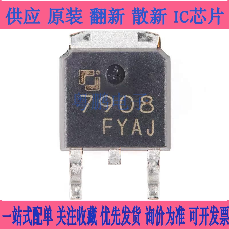 原装正品 CJ7908 TO-252-2 8V 1.5A 三端负电压调节器稳压器芯片