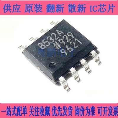 原装正品 贴片 AD8532ARZ 8532A SOP-8 运算放大器芯片 集成电路