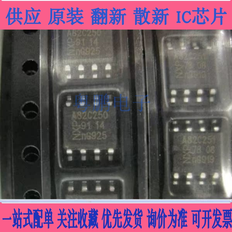 PCA82C250 进口 贴片SOP驱动接收器芯片PCA82C251 A82C251T