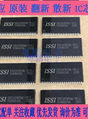 IS61LV25616AL-10TL IS61LV25616AL-10TLI 进口电子元器件芯片