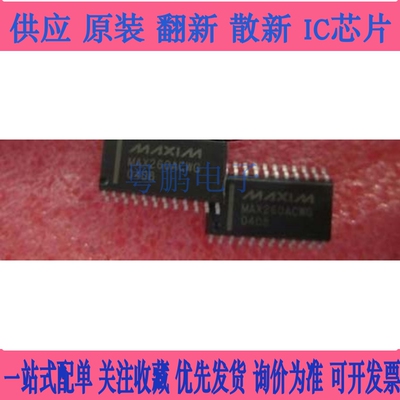 MAX260ACWG MAX260BCWG MAX260AEWG SOP24 正品现货 质量保证