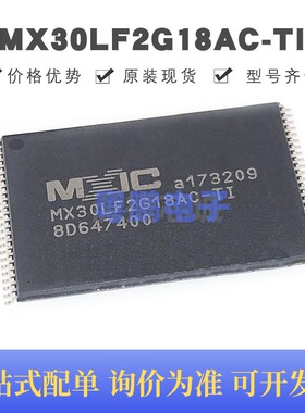 MX30LF2G18AC-TI TSOP-48 NAND FLASH存储器芯片IC 集成电路 全新