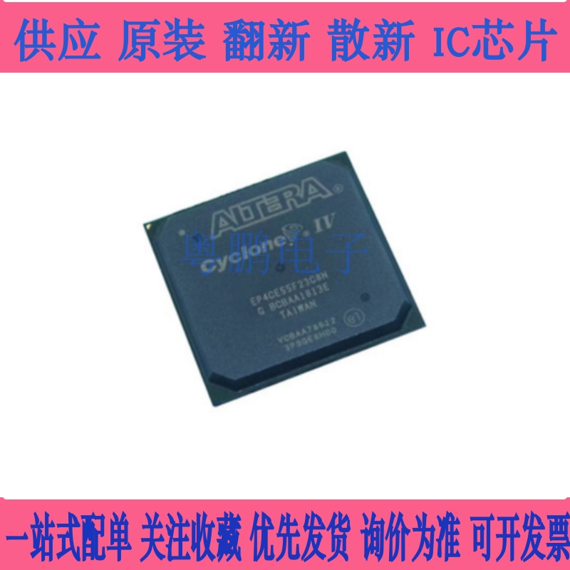 全新原装 EP4CE55F23C8N I7N FBGA-484 FPGA现场可编程逻辑芯片IC