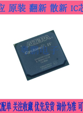 全新原装 EP4CE55F23C8N I7N FBGA-484 FPGA现场可编程逻辑芯片IC