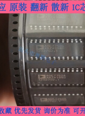 全新原装ADE7752ARZ 丝印 ADE7752AR 封装 SOP-24
