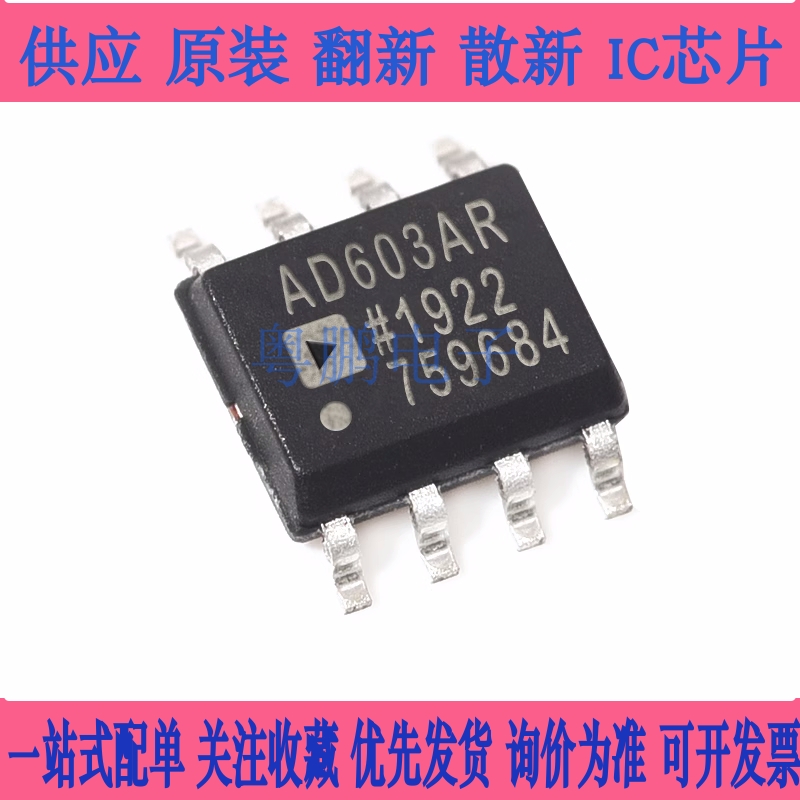 AD603ARZ-REEL7 AD603AR 低噪声变增益放大器 封装SOP-8 全新原装